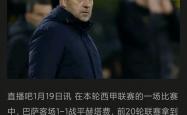 足球直播-巴萨凭借英勇表现占据领先