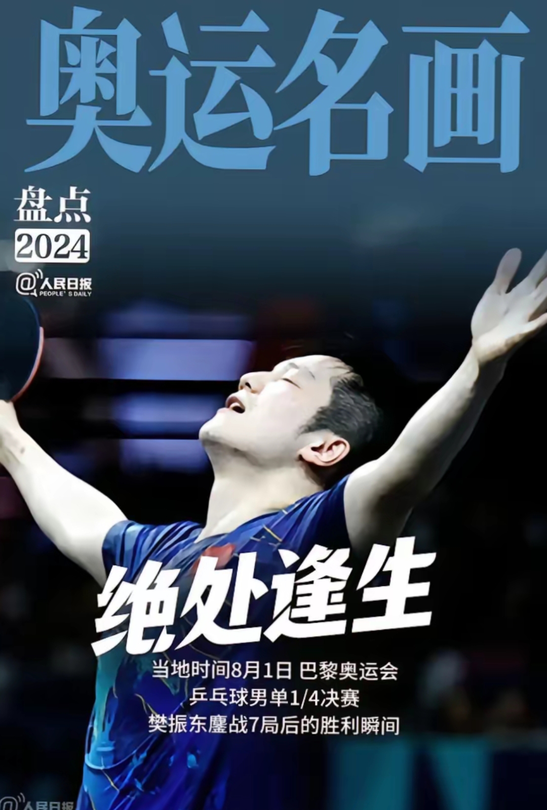 运动员实力雄厚，紧握胜利关键