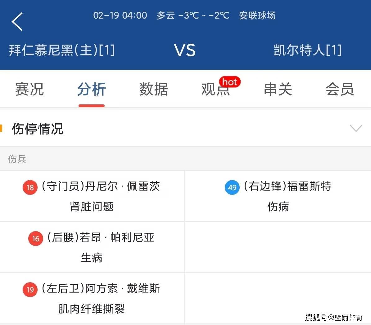 包含拜仁慕尼黑惨败，未能晋级欧冠淘汰赛的词条