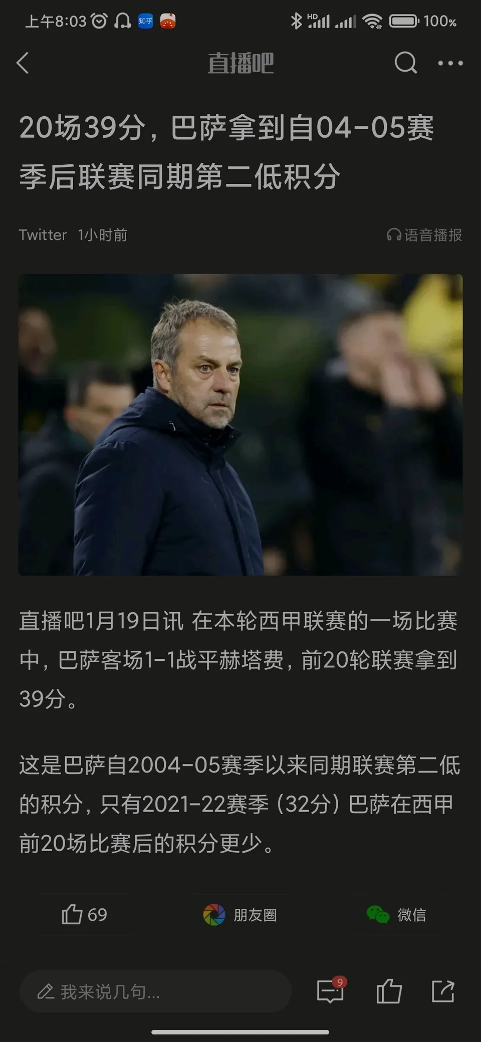 巴萨凭借英勇表现占据领先
