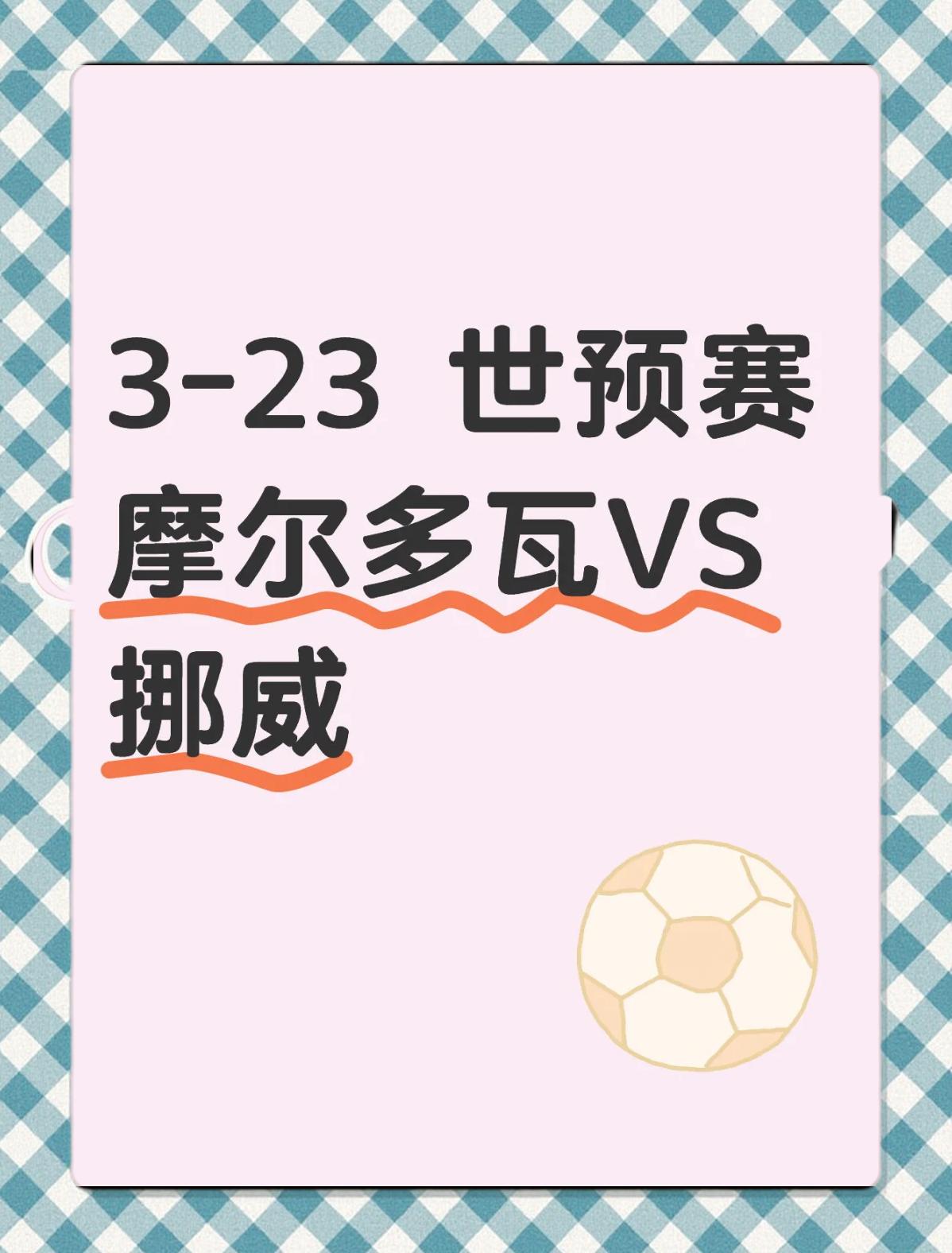 摩尔多瓦队客场失分，实力考验日益严峻的简单介绍