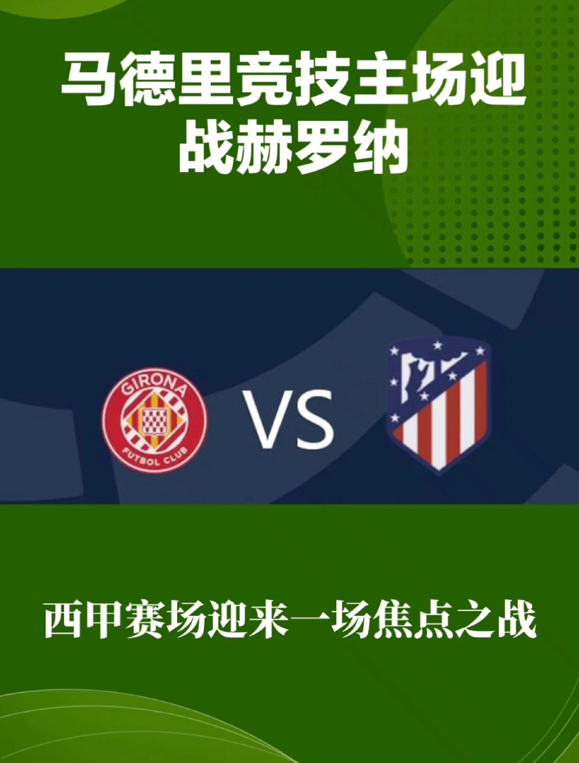 马德里竞技客场取胜，排名继续上升至前四的简单介绍